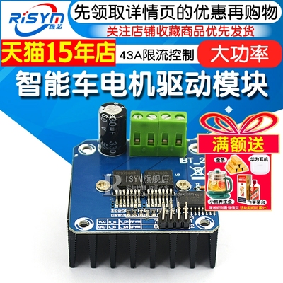 大功率智能车驱动限流半导体制冷