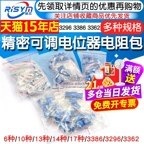 电位器包 3296W精密蓝白可调电阻包15种常用3296/3386 3362 14种 - 封面
