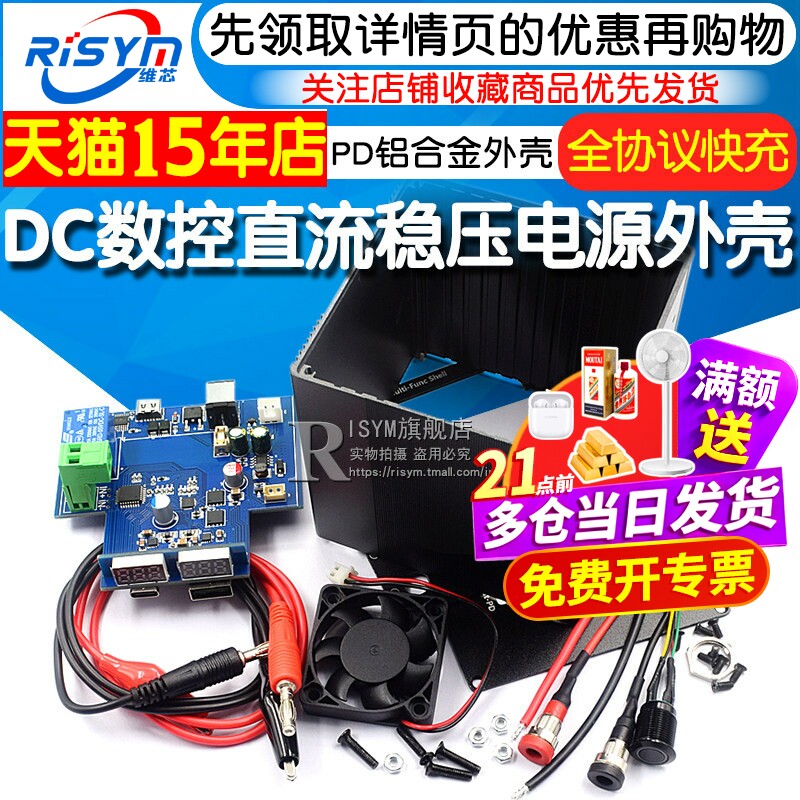 DC直流稳压电源带全协议铝合金