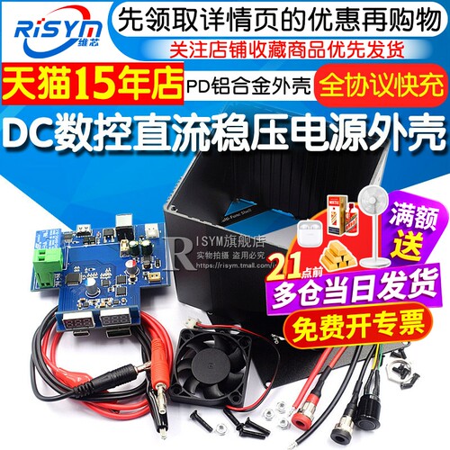 DC直流稳压电源带全协议铝合金