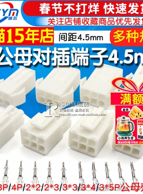 EL-2P/3P/4P/9P-15P 4.5间距 连接器 对插锁紧公母对插田宫头端子