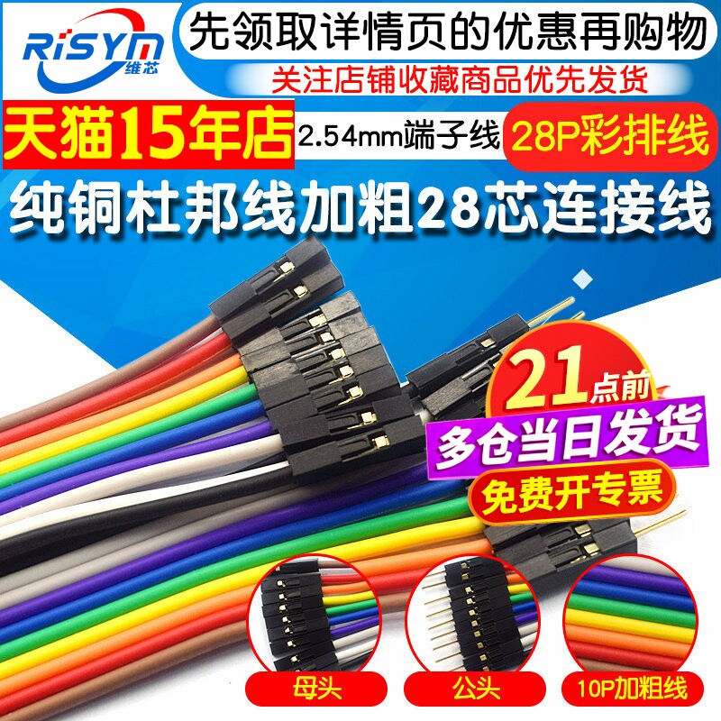 纯铜杜邦线加粗28芯母对母公对母电子线彩排线2.54端子连接线优质