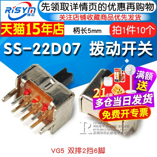 拨动开关ss-22d07vg52档6脚2p2t
