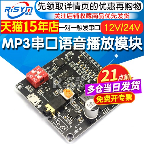 mp3语音播放模块触发串口控制
