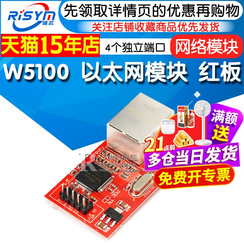 w5100网络电子积木以太网模块