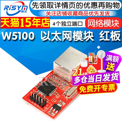 w5100网络电子积木以太网模块