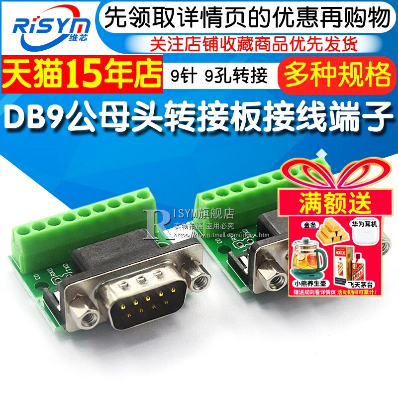 DB9公母头转接螺丝接线端子