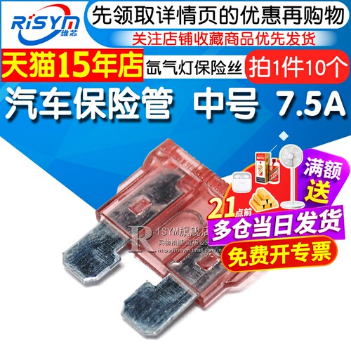汽车保险管氙气灯保险丝
