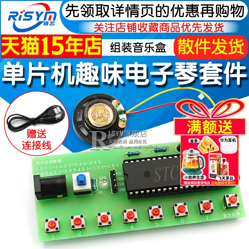 stc89c52设计实训组装音乐盒套件