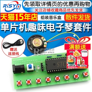 实训组装 焊接 音乐盒 STC89C52单片机设计 单片机趣味电子琴套件