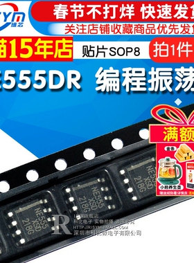 Risym时基电路NE555 NE555DR 编程振荡器 定时器 贴片SOP8 10只