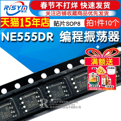 电路ne555振荡器定时器贴片sop8