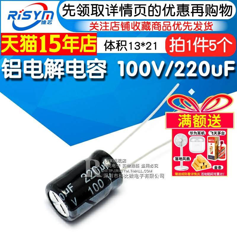 risym优质电解电容100v