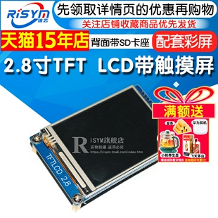 320x240 带触摸屏 MINI 2.8寸 配套彩屏 LCD stm32核心板 TFT