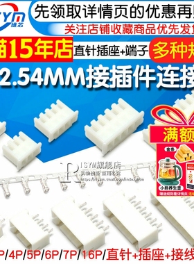 XH2.54MM接插件连接器插头直针插座接线端子插拔式弯针2p/3/4/20P
