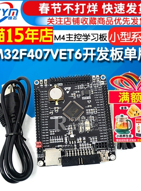 STM32F407VET6开发板单片机M4主控学习板核心板 STM32最小系统板