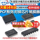 8位模数 PCF8563P PCF8574T 时钟 PCF8591P 数模转换器计时芯片