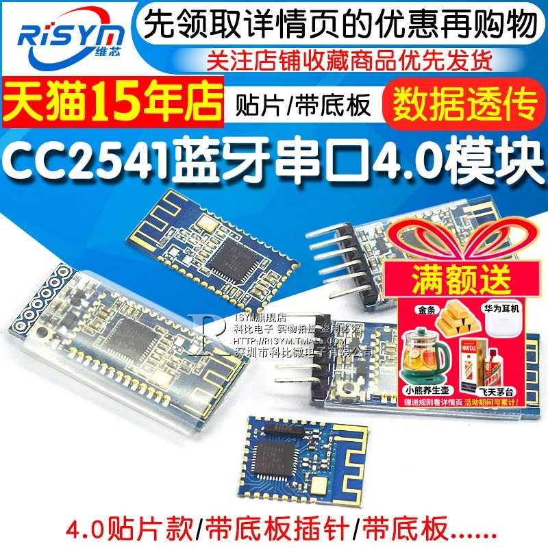 CC2541低功率蓝牙模块板小板4.0无线数据透传BLE串口车载带底板,电子元器件市场,蓝牙模块,淘宝优惠券,粉丝福利购,淘宝优惠卷