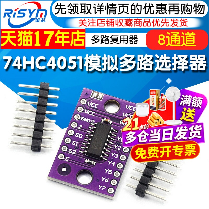 74HC4051模拟多路选择器模块 8通道多路复用器分配器分解器CD4051