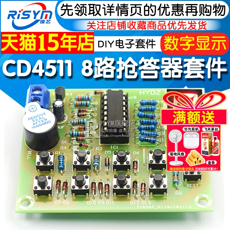 DIY8路多路电子焊接练习套件