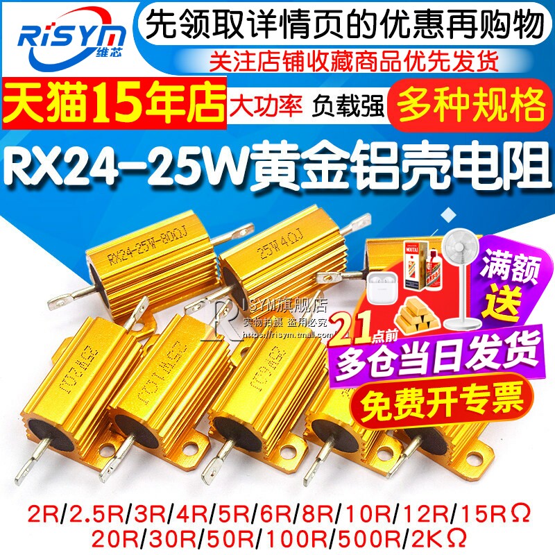 黄金铝壳功率电阻rx2425w1k图片