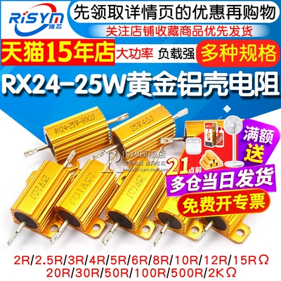 黄金铝壳功率电阻rx2425w1k