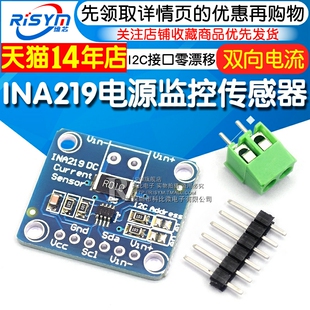 INA219 接口零漂移 双向电流／电源监控传感器模块 I2C