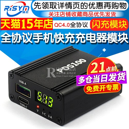 qc4.0全协议手机快充scpfcp模块