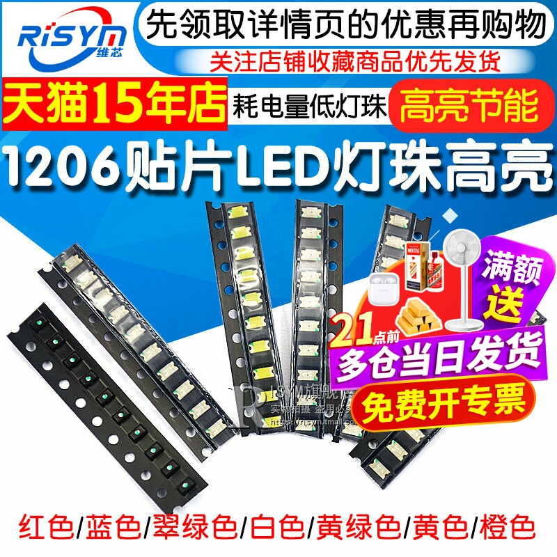 高亮1206贴片发光二极管LED灯珠红色红光翠绿色白光橙黄绿红蓝光