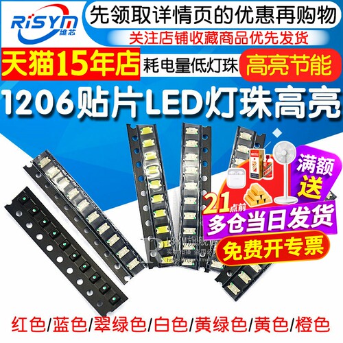 高亮1206贴片发光二极管LED灯珠红色红光翠绿色白光橙黄绿红蓝光 - 封面
