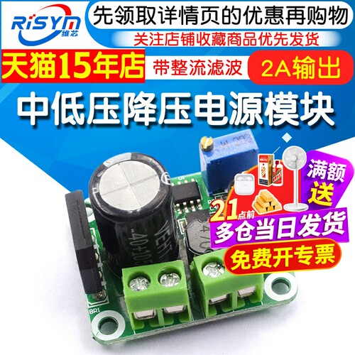 低压AC-DC降压电源模块