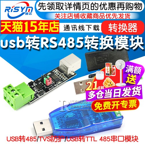 转换器485通讯线下载线usb转