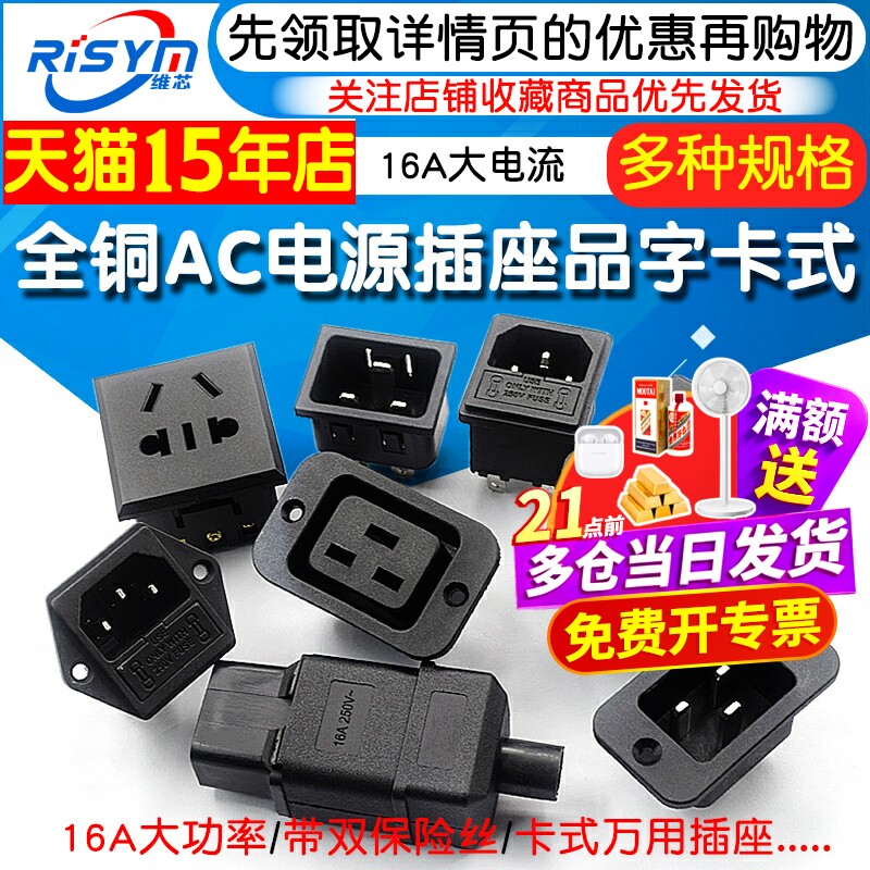 全铜电源插座ac品字卡式万用图片