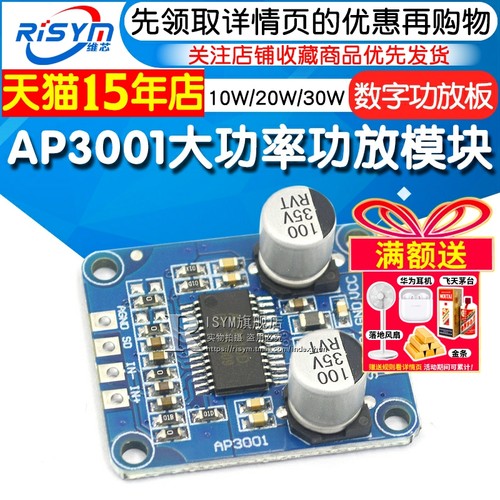 功放板dy-ap3001小音箱制作