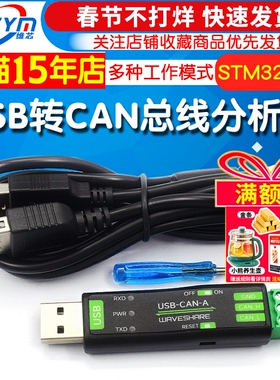 USB转CAN总线适配器分析仪模块STM32 自定义波特率 多种工作模式