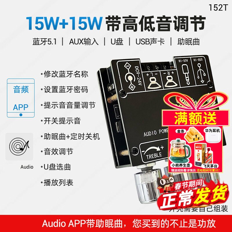 蓝牙数字功放板模块2.0 立体声15Wx2 带高低音调 U盘播放 USB声卡