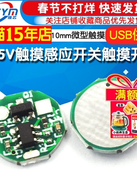 DC5V触摸感应开关USB供电10mm微型直流拇指灯镜LED镜前灯触摸开关