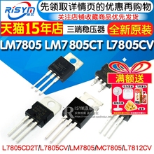 LM7805 LM7805CT三端稳压器三极管L7805CV/CD2T LM317T L7812CV