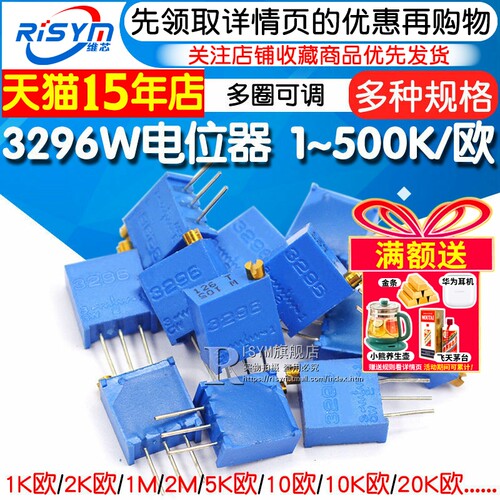 3296W电位器精密多圈可调电阻
