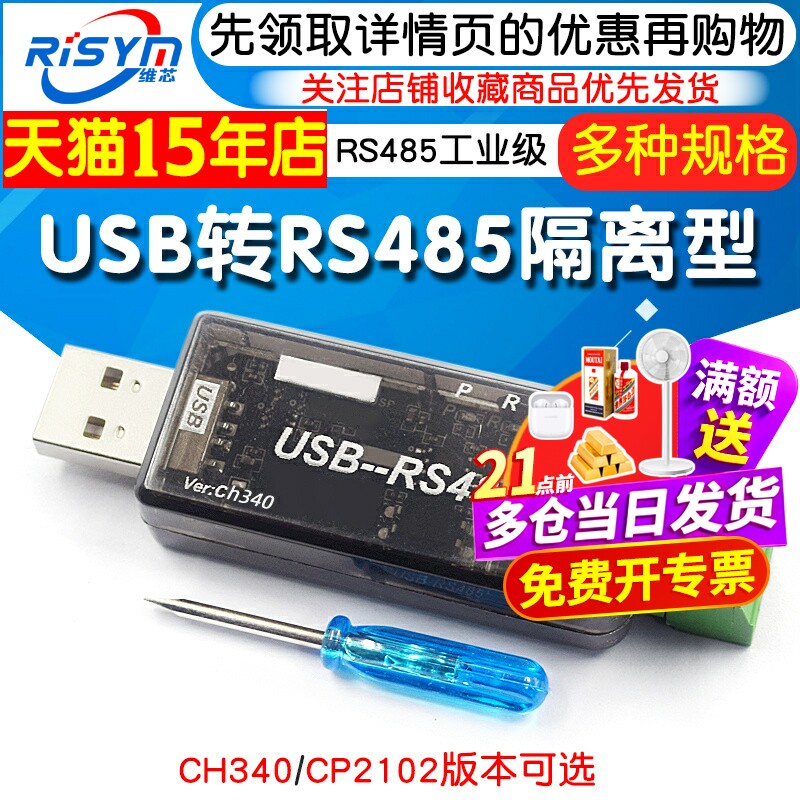 USB转RS485 隔离型 串口 RS485隔离器 工业级 CH340 CP2102
