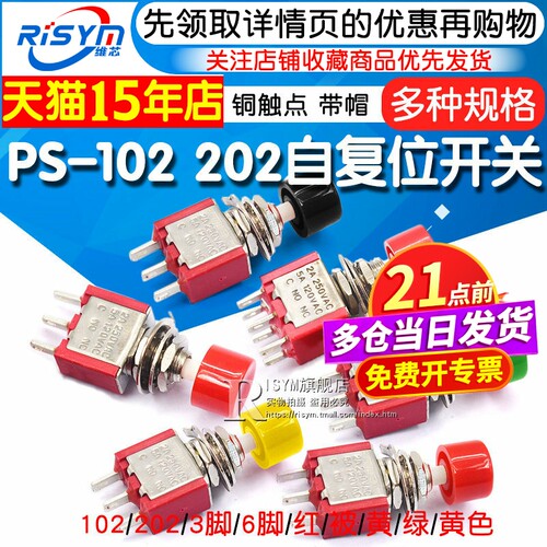按钮开关3/6ps-102202带帽