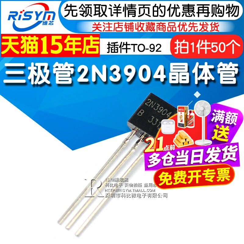 risym三极管2n3904npn图片