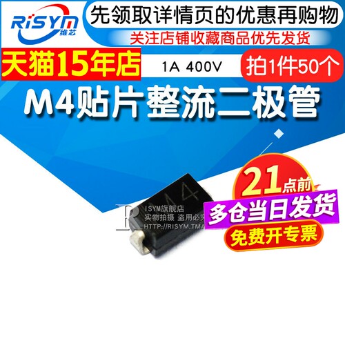 RisymM4贴片整流二极