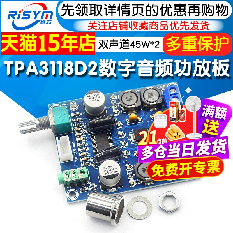 TPA3118D2数字功放板双声道45W*2 过压/过流/过热/短路保护DC插座