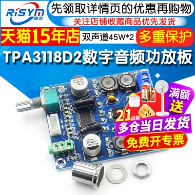功放板45w*2过流短路保护插座
