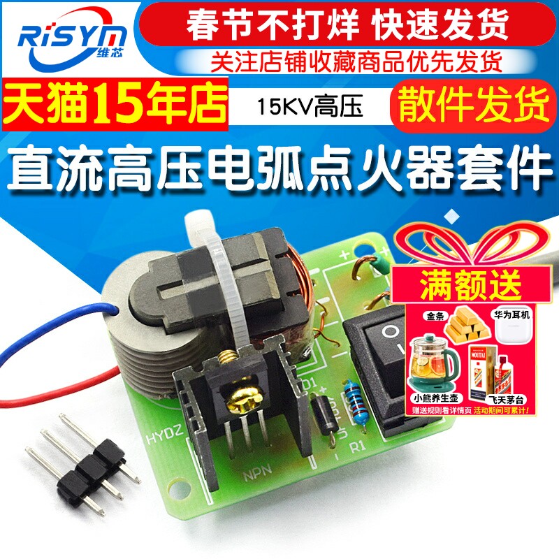 直流高压发生器 电弧点烟点火器线圈套件DIY升压板逆变器15KV高压