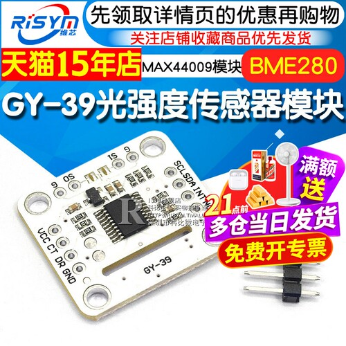 gy-39串口光强温湿度传感器模