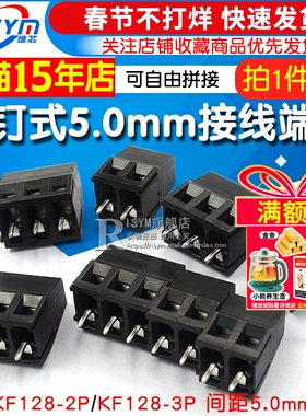 接线端子PCB端子螺钉式DG/KF128-2P/3/4/5/14P间距5.0MM可拼接