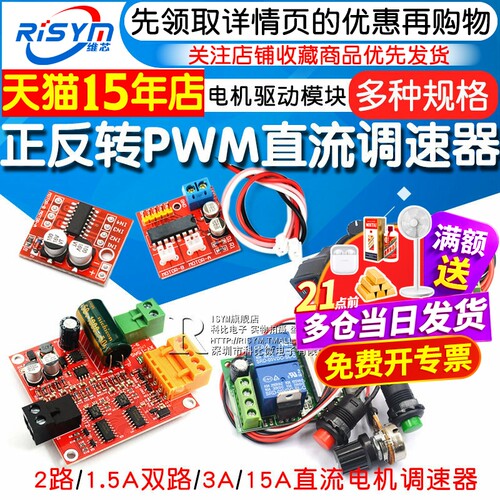 2路直流电机驱动板pwmPWM调速h进