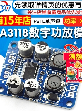 TPA3118 数字功放模块 PBTL单声道60W功放 大功率低功耗 diy音箱